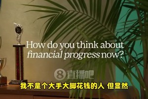 妈妈说第一辆车封顶18万！弗拉格：我不会大手大脚，没想买跑车