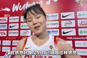 久别重逢，感慨万千，胜负之外，是最珍贵的姐妹情与女篮传承。